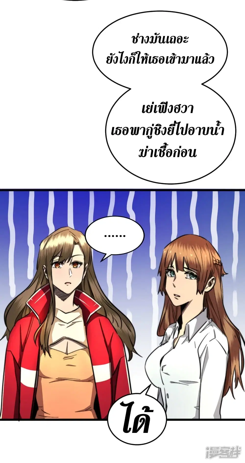 The Last Hero ตอนที่ 14 หน้า 29