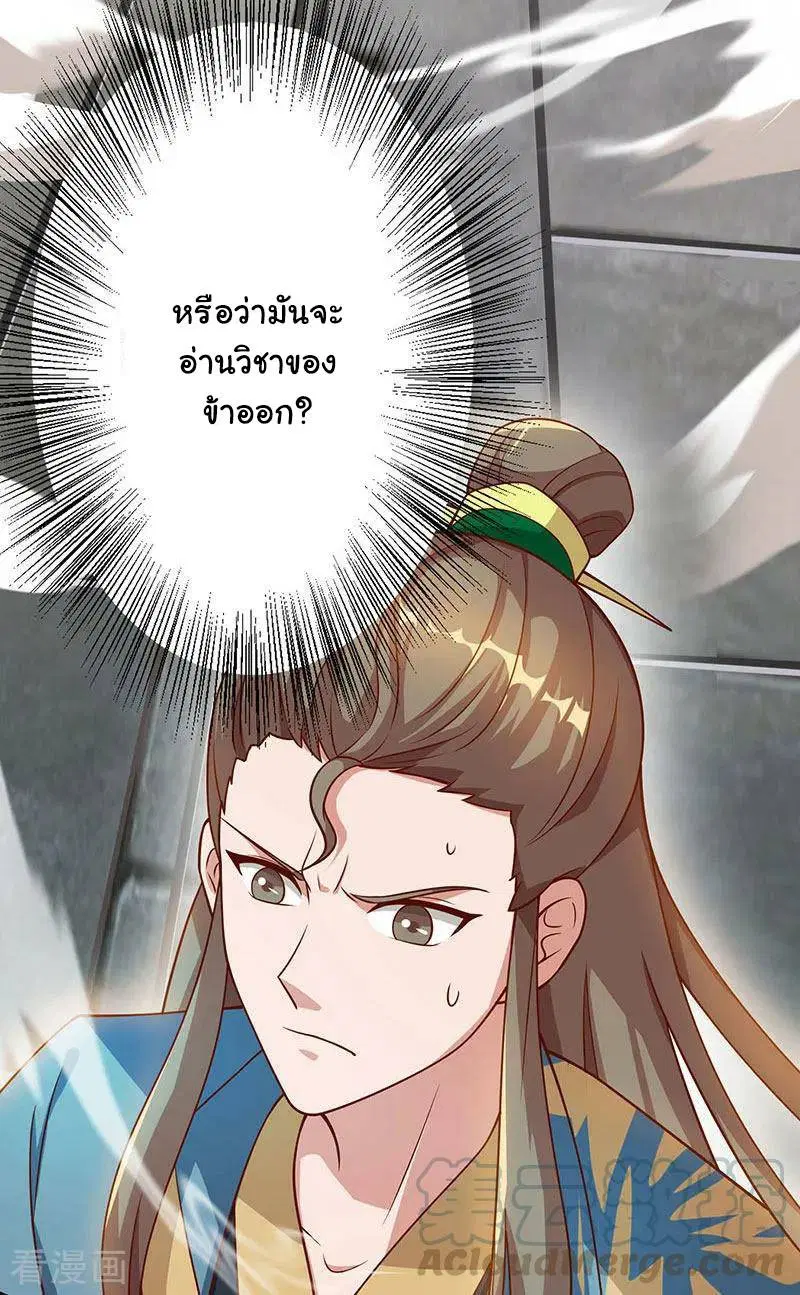 Reborn 80,000 years ตอนที่ 52 หน้า 10
