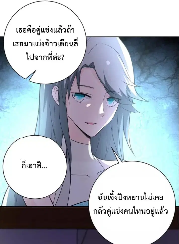 Apocalyptic Super System ตอนที่ 59 หน้า 9