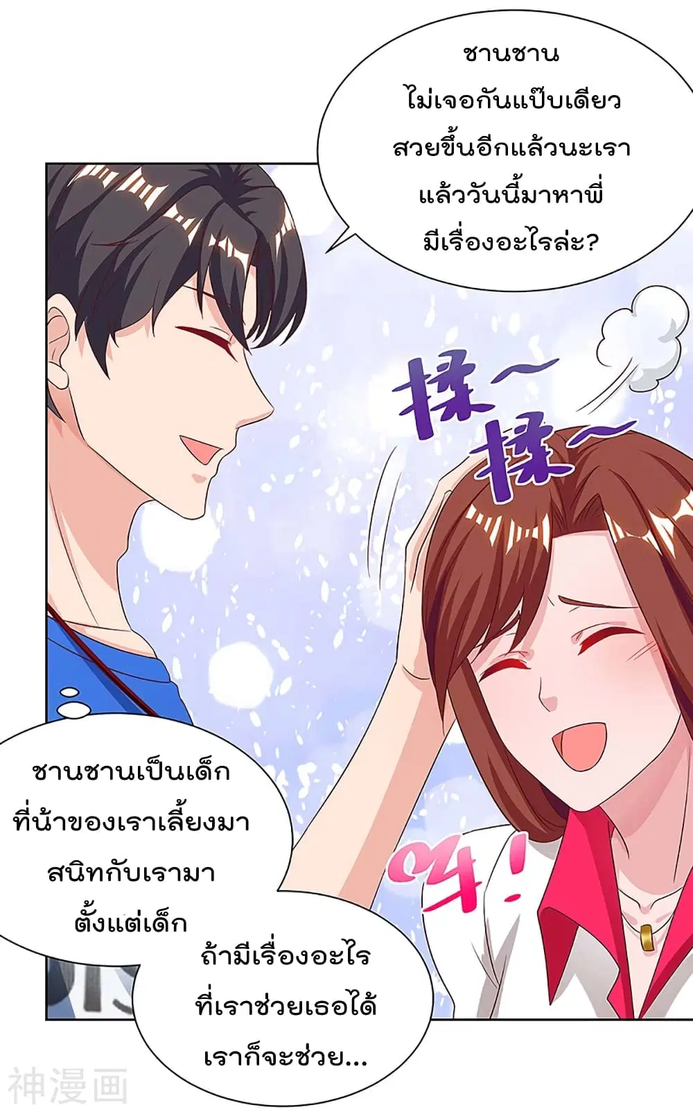 Rebirth Abandoned Less Return ตอนที่ 109 หน้า 22