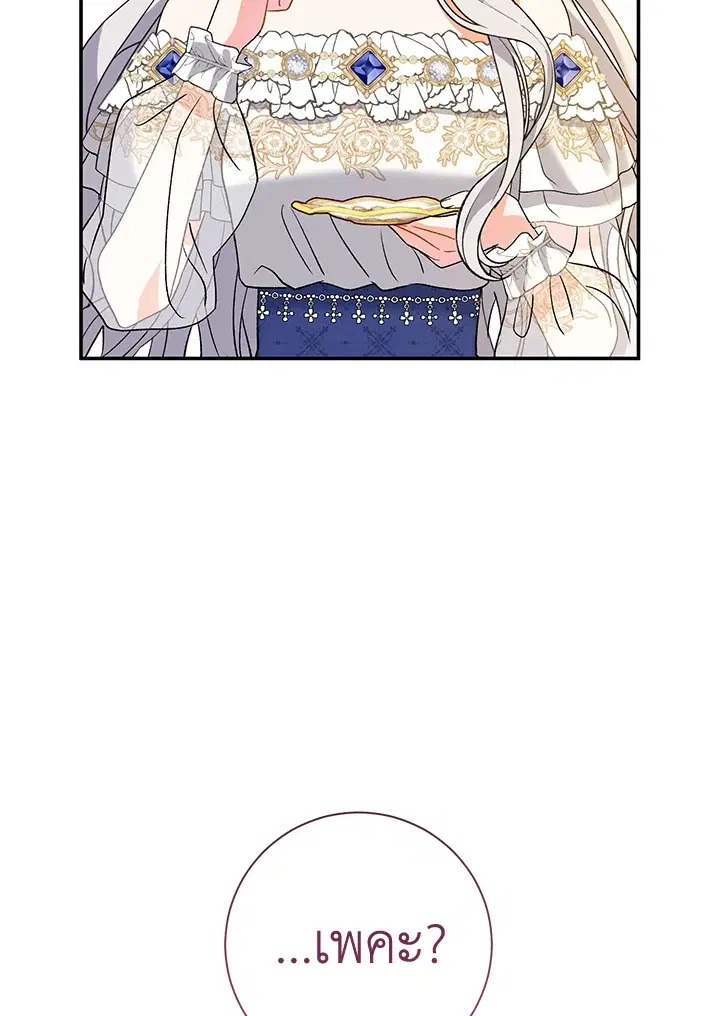The Villain’s Match Is Too Perfect – คู่ดูตัวของนางร้ายเพอร์เฟกต์เกินไป ตอนที่ 14 หน้า 28