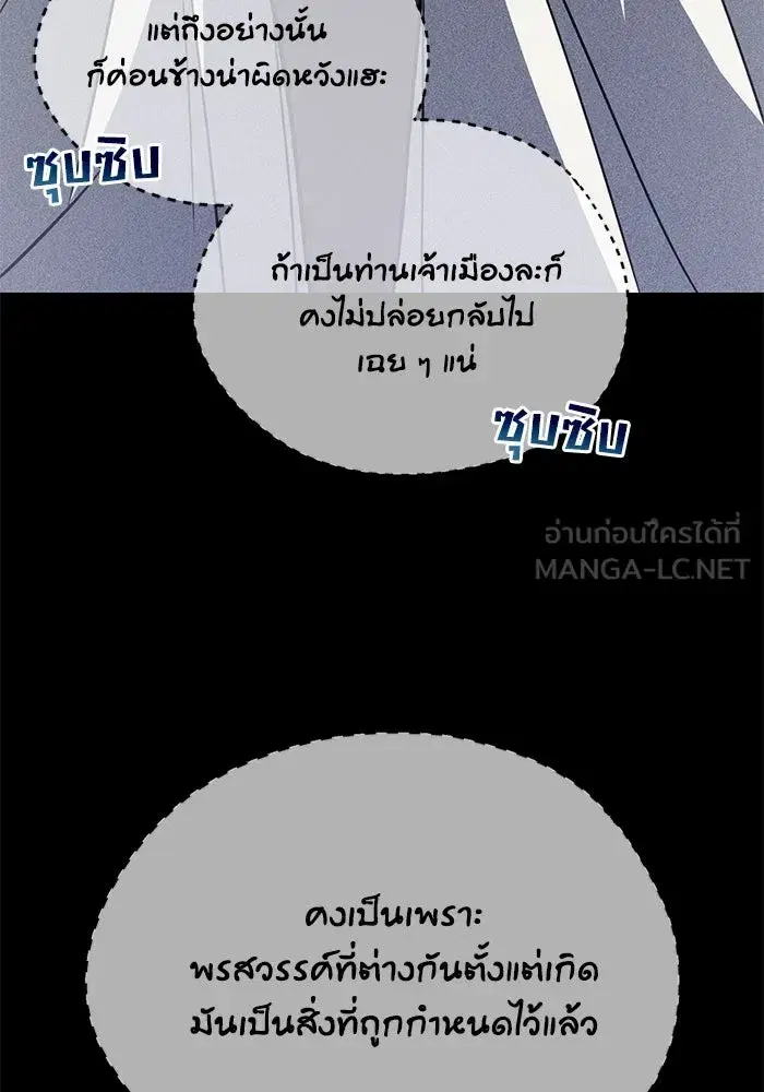 The Lazy Lord Masters the Sword ตอนที่ 111 หน้า 159