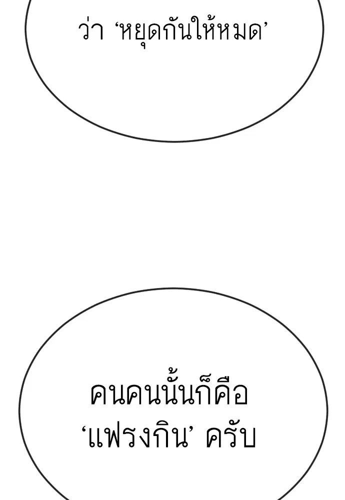 Superhuman Era ตอนที่ 170 หน้า 22