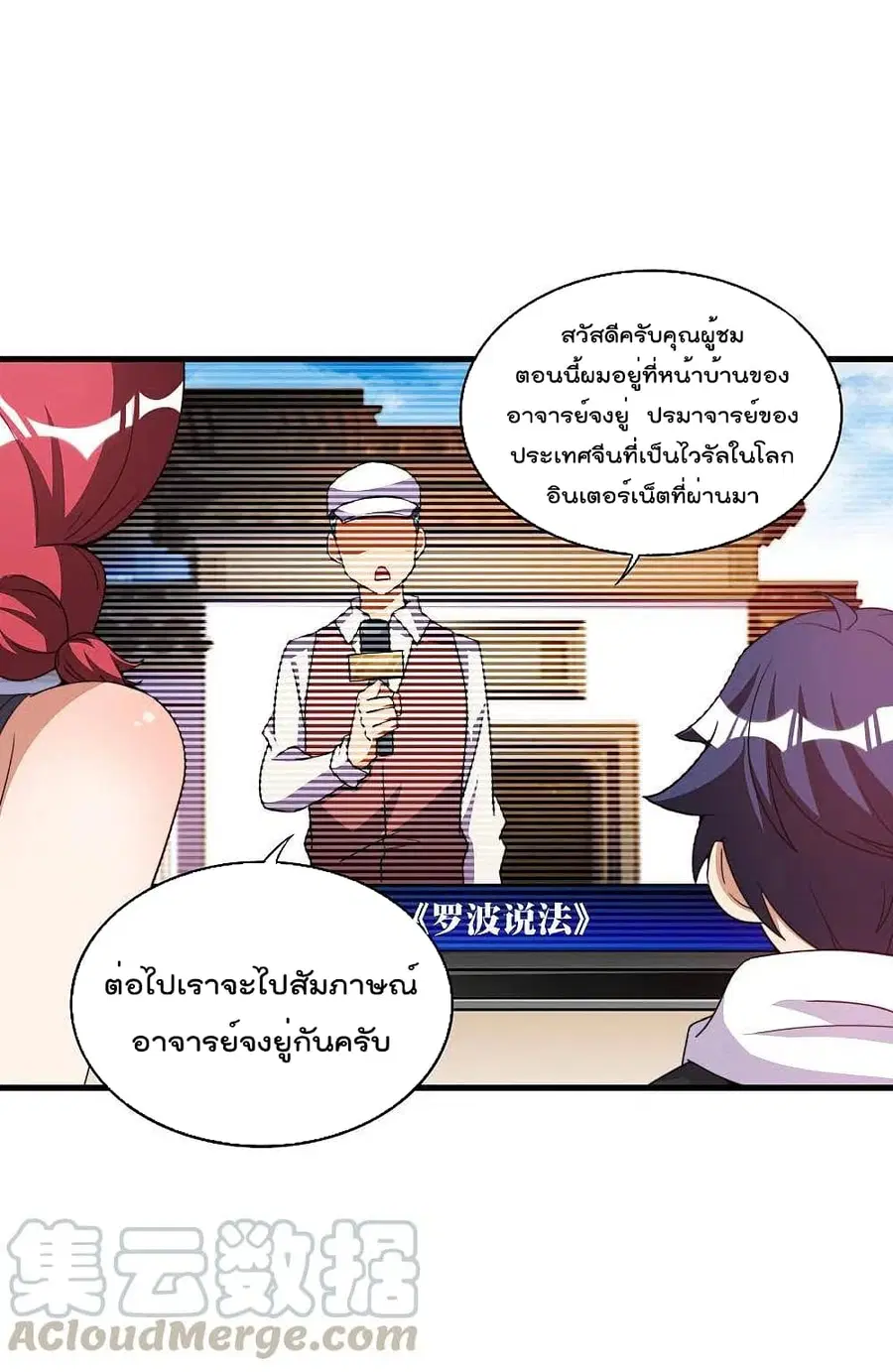 I am The Richest in The World ตอนที่ 244 หน้า 11