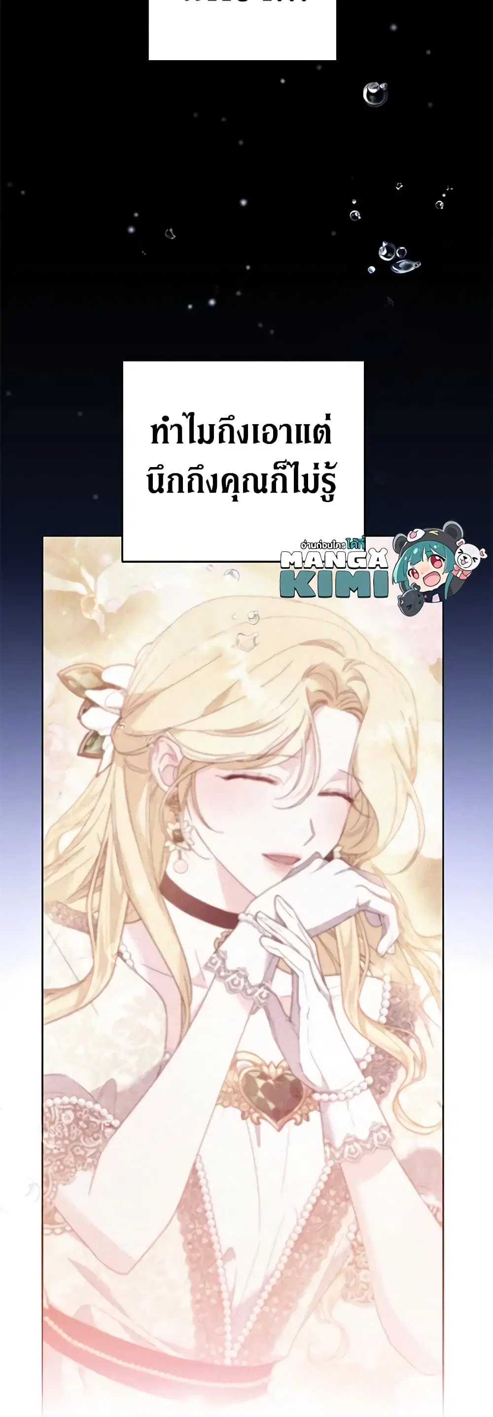What It Means to Be You ตอนที่ 83 หน้า 28