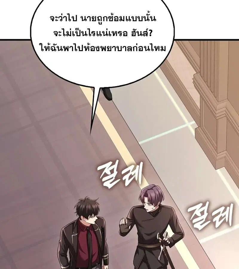 Mightiest Melee Magician สุดยอดจอมเวทย์สายประชิด ตอนที่ 53 หน้า 129