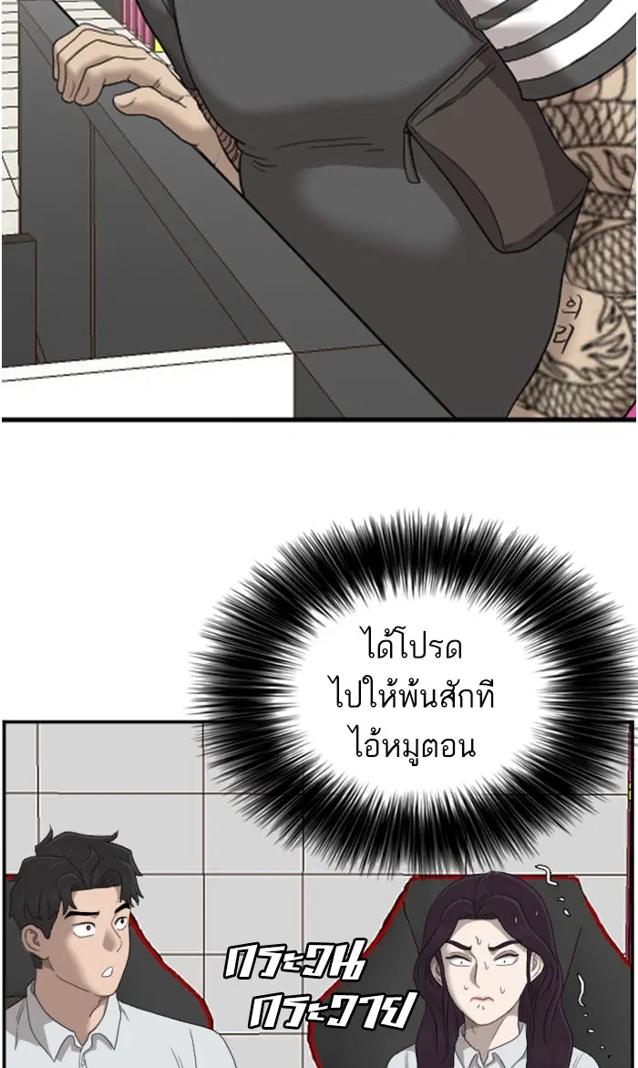 Bad Guy ตอนที่ 55 หน้า 96