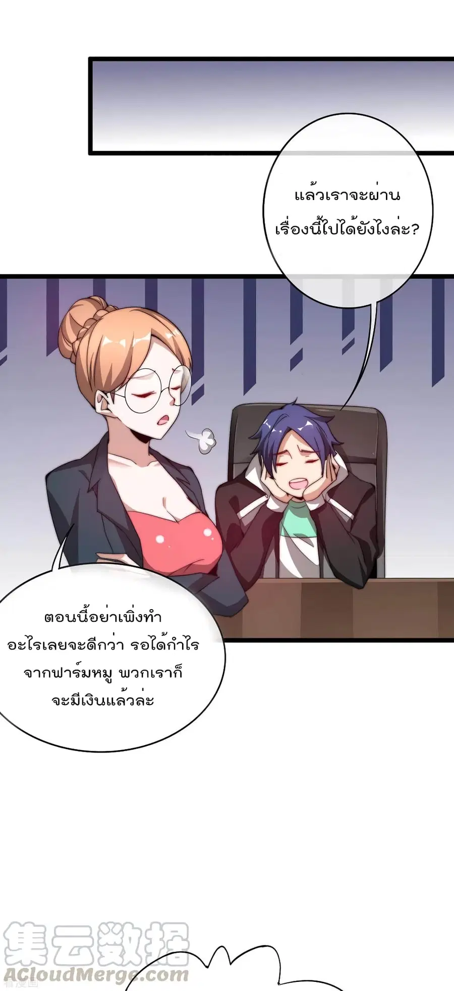 I am The Richest in The World ตอนที่ 178 หน้า 31