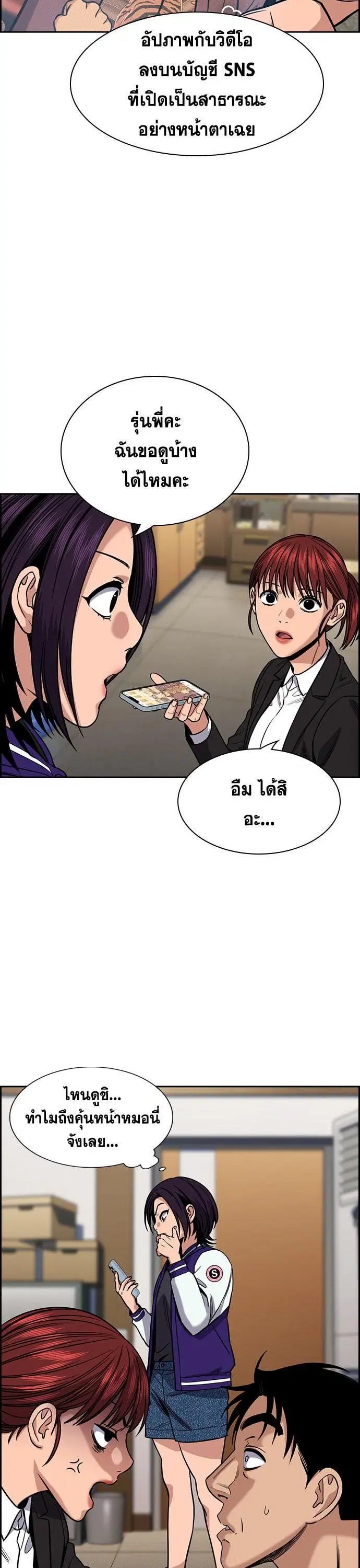 True Education ตอนที่ 141 หน้า 21