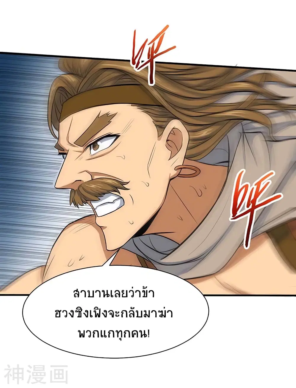 Return of Divine Emperor ตอนที่ 87 หน้า 7