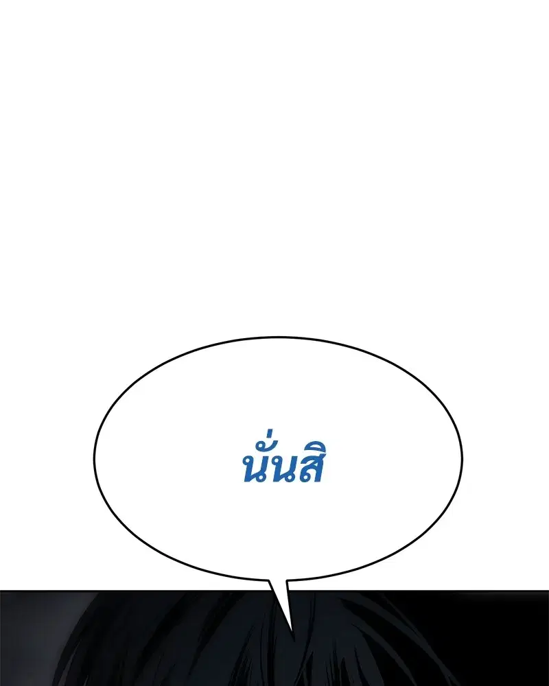 Baek XX ตอนที่ 91 หน้า 211