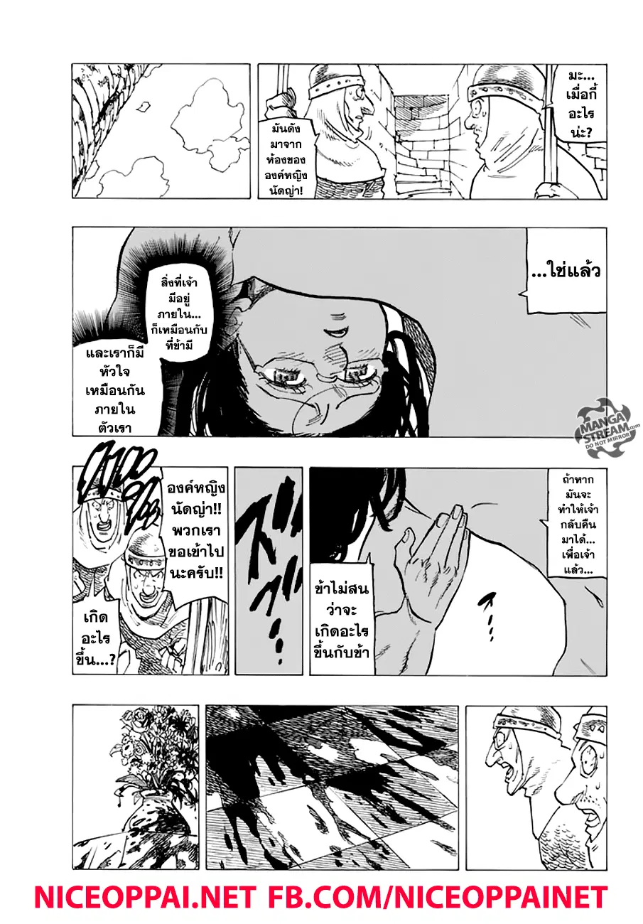 Nanatsu no Taizai ตอนที่ 211.5 หน้า 36