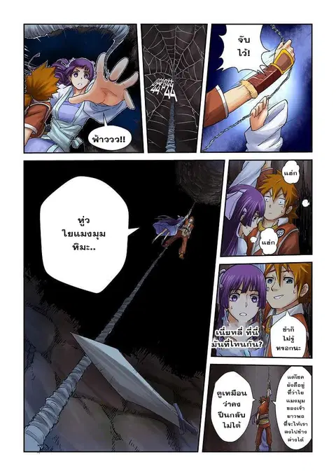 Tales of Demons and Gods ตอนที่ 59 หน้า 9