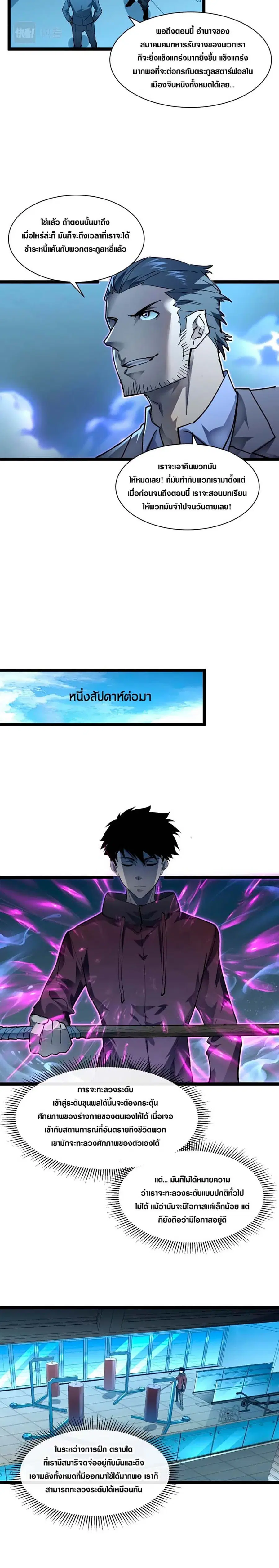 Rise From The Rubble ตอนที่ 48 หน้า 6