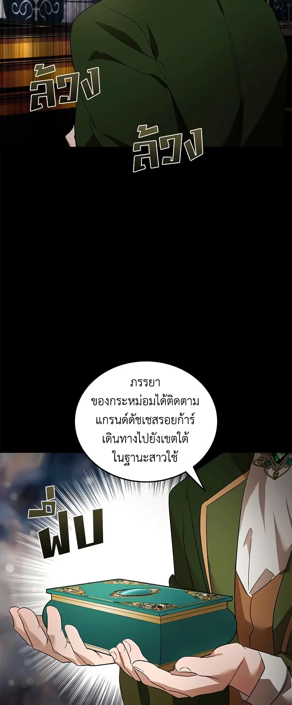The Villainess Lives Again ตอนที่ 178 หน้า 40