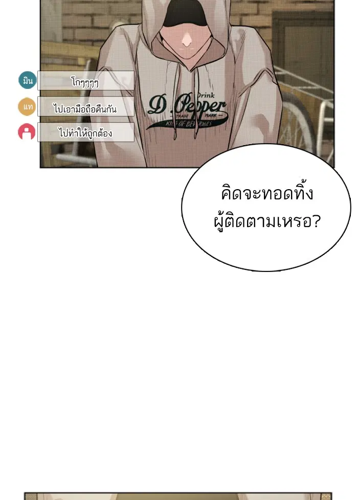 How to Fight ตอนที่ 5 หน้า 98