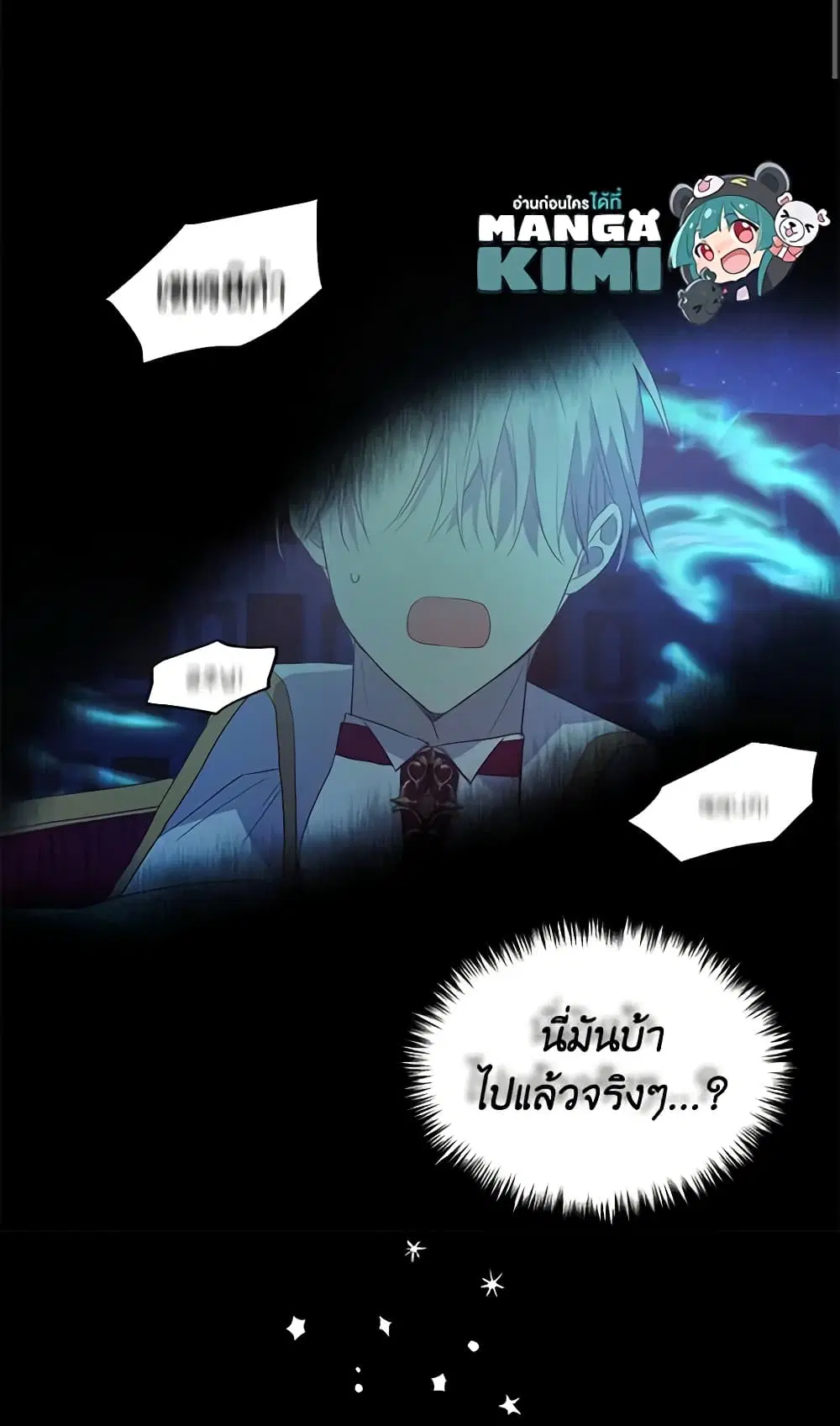 Seduce the Villain’s Father ตอนที่ 73 หน้า 42