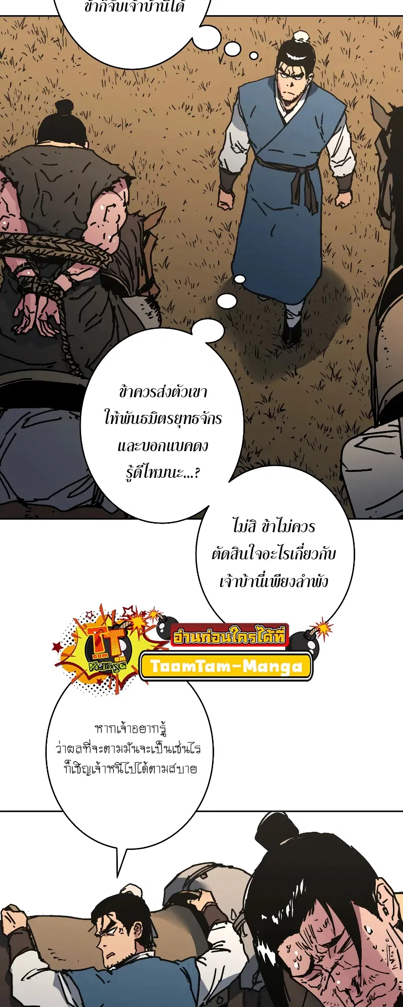 Peerless Dad ตอนที่ 260 หน้า 41