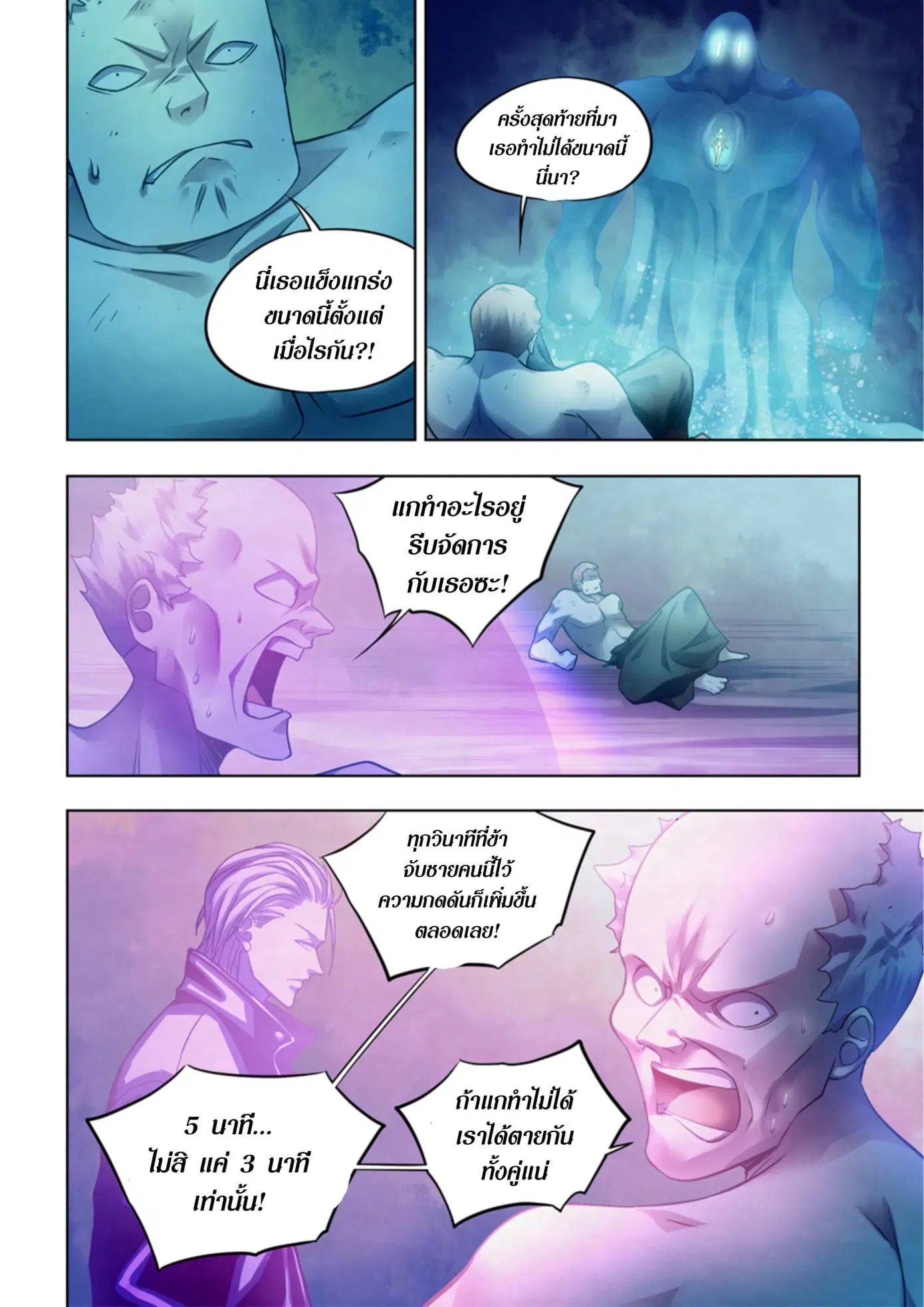 The Last Human ตอนที่ 346 หน้า 6
