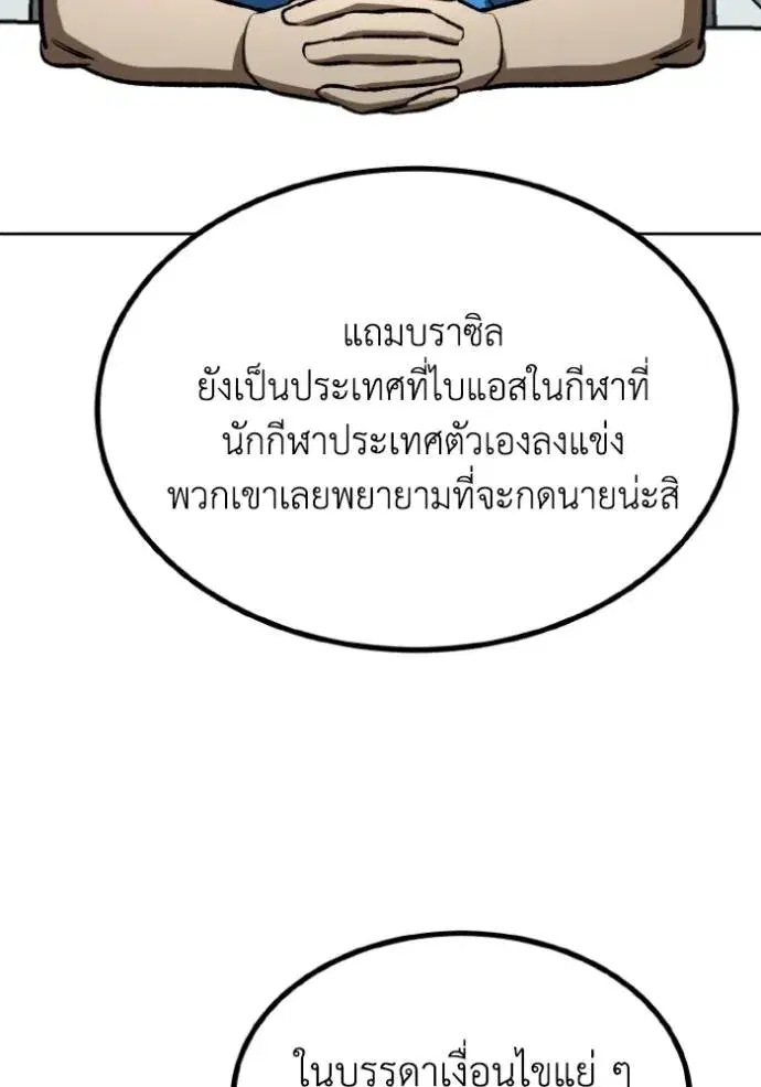 King of the Octagon ตอนที่ 127 หน้า 52