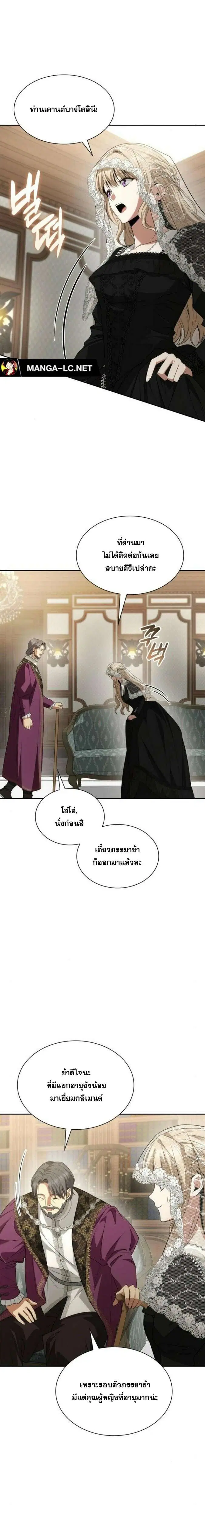 Sister I Am the Queen in This Life ตอนที่ 81 หน้า 18