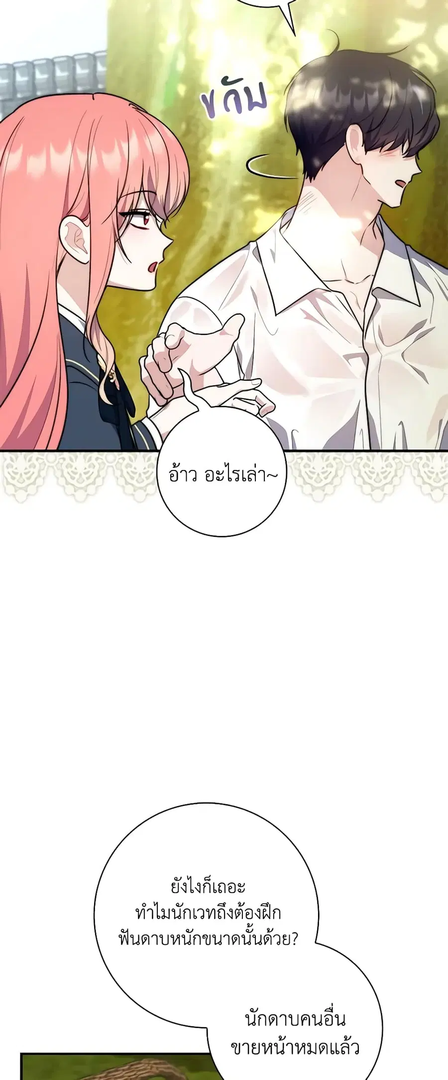 Fortune-Telling Lady ตอนที่ 33 หน้า 61
