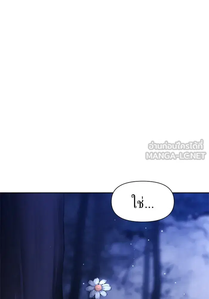 Your Throne ตอนที่ 18 หน้า 12