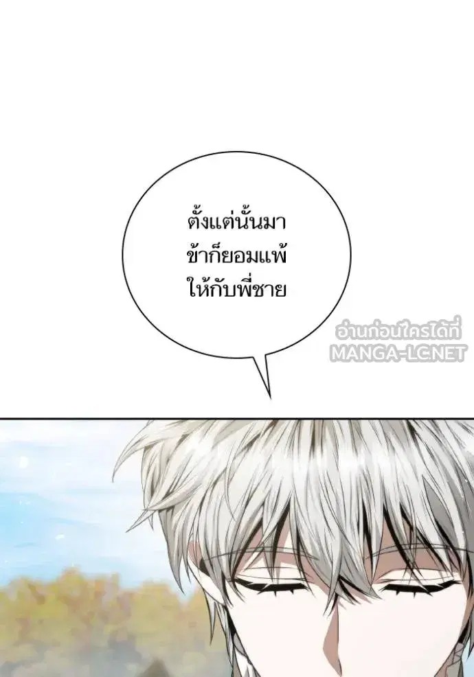 I Am the Queen in This Life ตอนที่ 143 หน้า 72