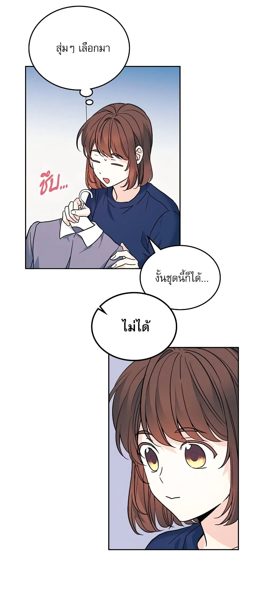 My Life as an Internet Novel ตอนที่ 164 หน้า 19