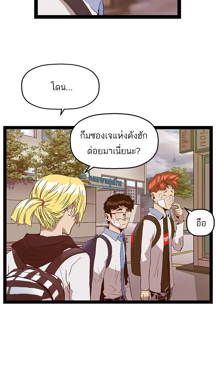 Weak Hero ตอนที่ 89 หน้า 44