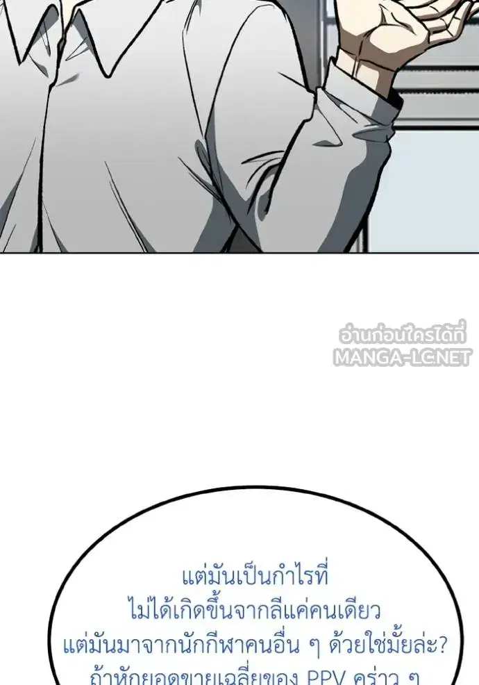 King of the Octagon ตอนที่ 155 หน้า 29