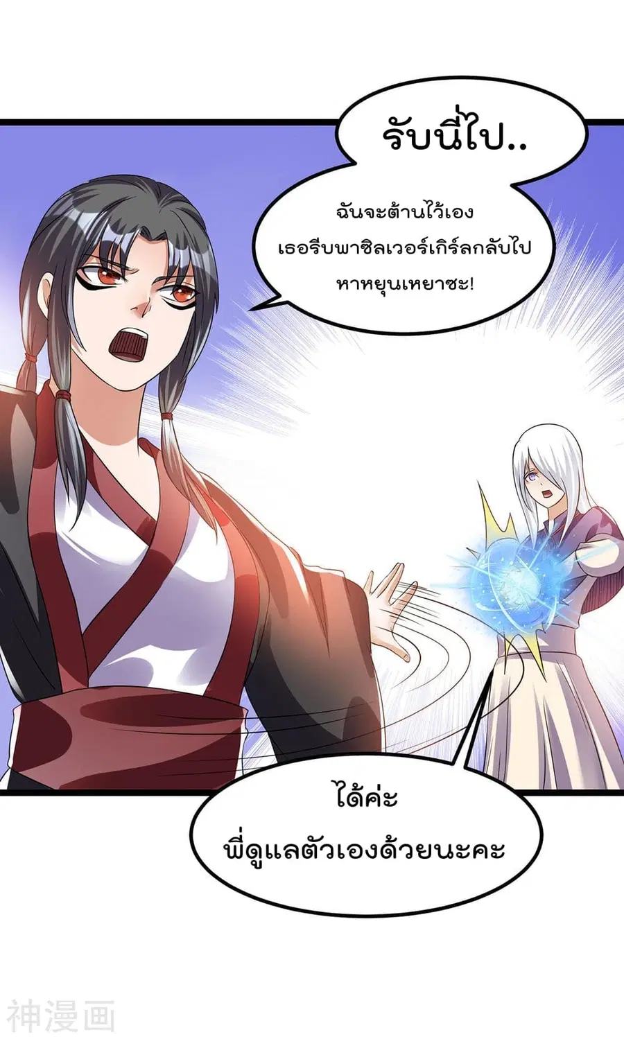 Immortal King of City ตอนที่ 140 หน้า 22