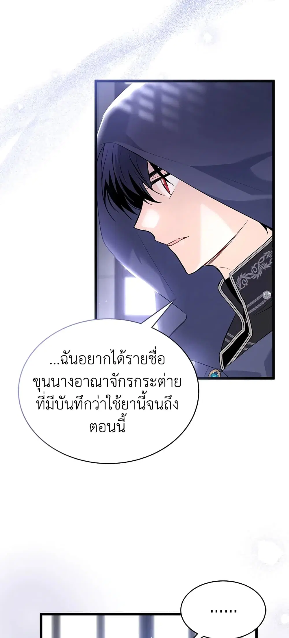 The Symbiotic Relationship Between a Panther and a Rabbit ตอนที่ 63 หน้า 37