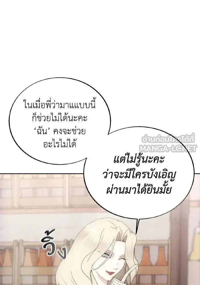 How to Live as a Villain ตอนที่ 80 หน้า 96