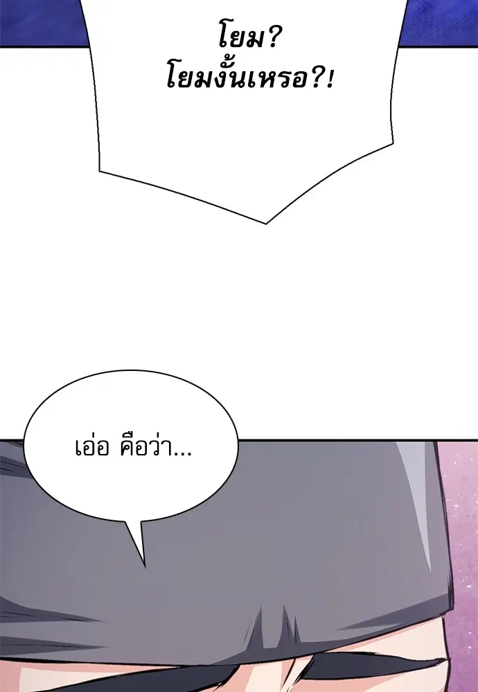 The Druid of Seoul Station ตอนที่ 149 หน้า 110
