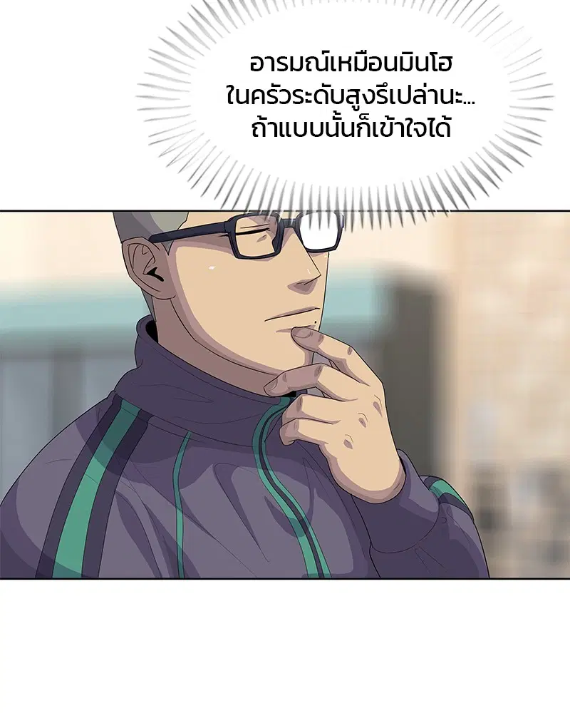 Kitchen Soldier ตอนที่ 147 หน้า 16