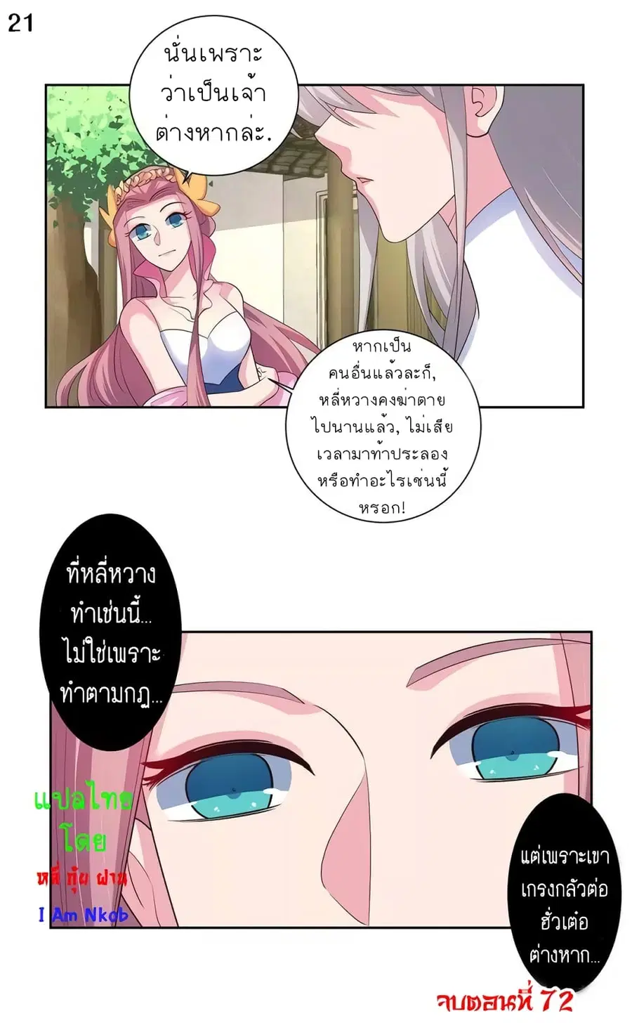 Above All Gods ตอนที่ 72 หน้า 22