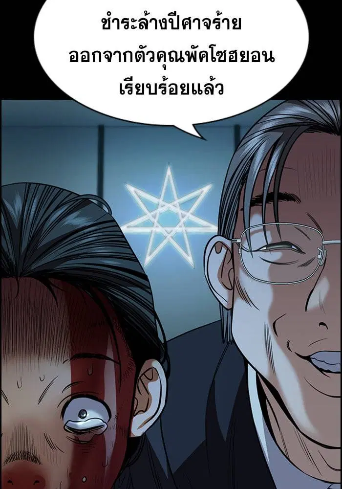 True Education ตอนที่ 101 หน้า 113