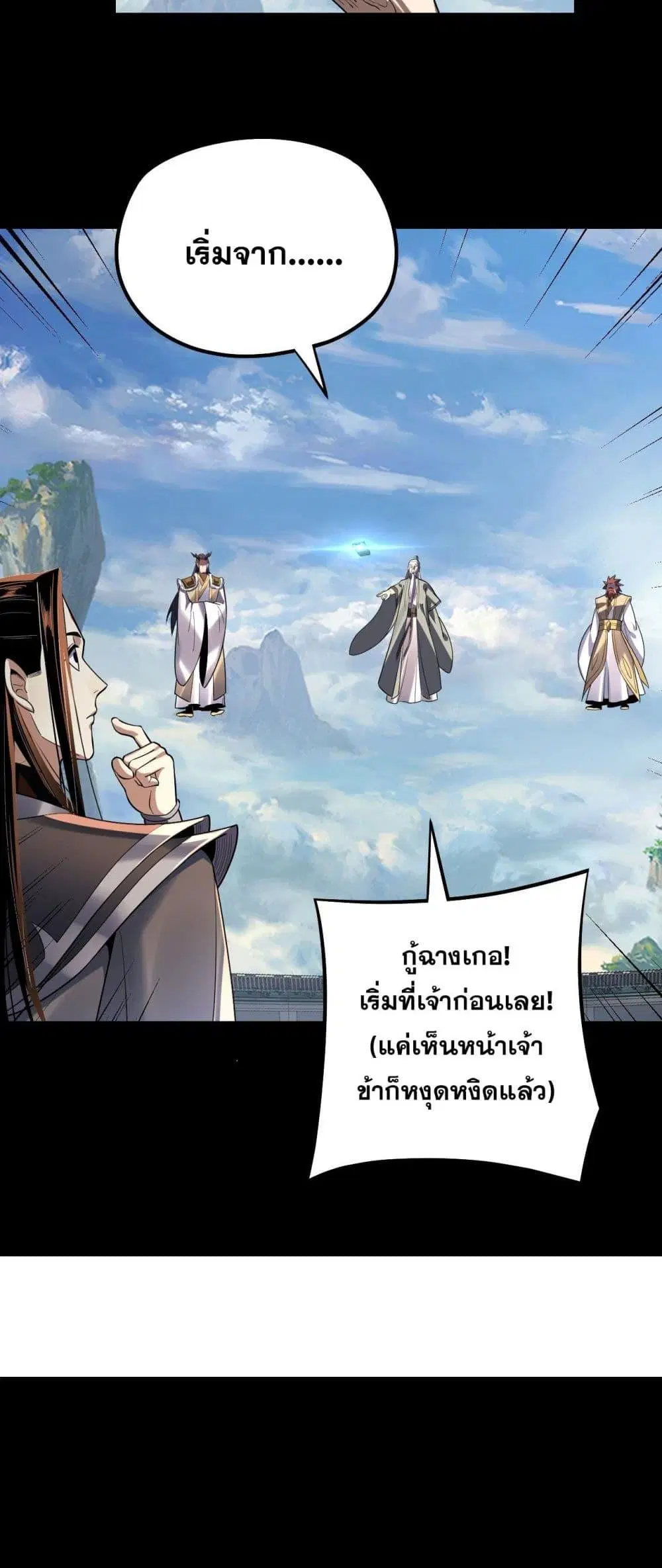 Villain is here ตอนที่ 138 หน้า 12