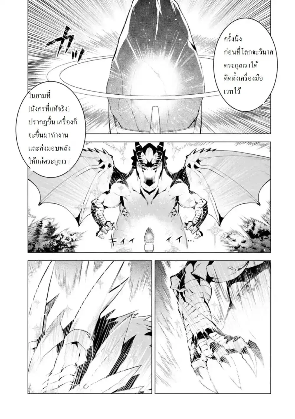 Tensei Kenja no Isekai Life ตอนที่ 26.1 หน้า 11