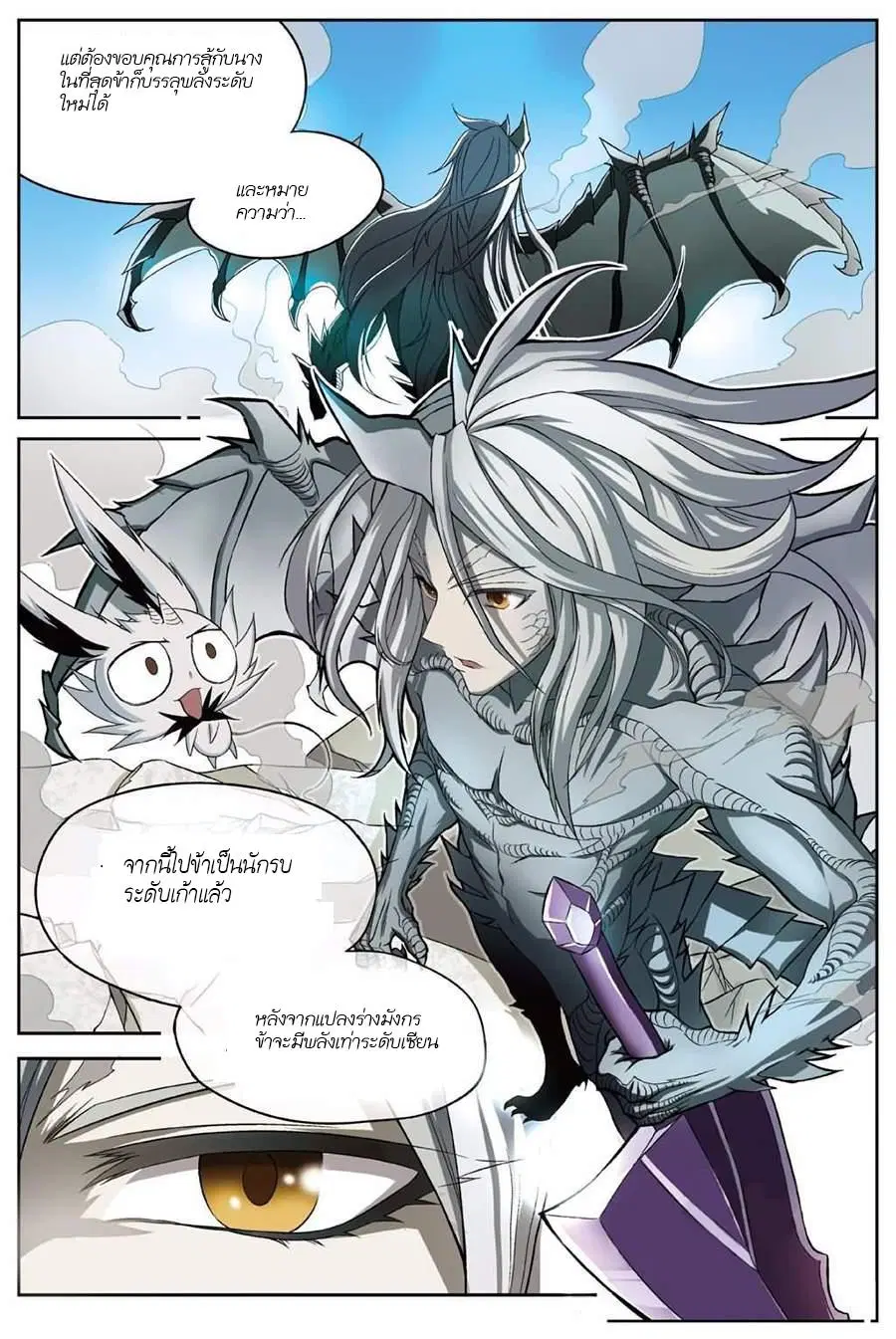 Panlong ตอนที่ 135 หน้า 14