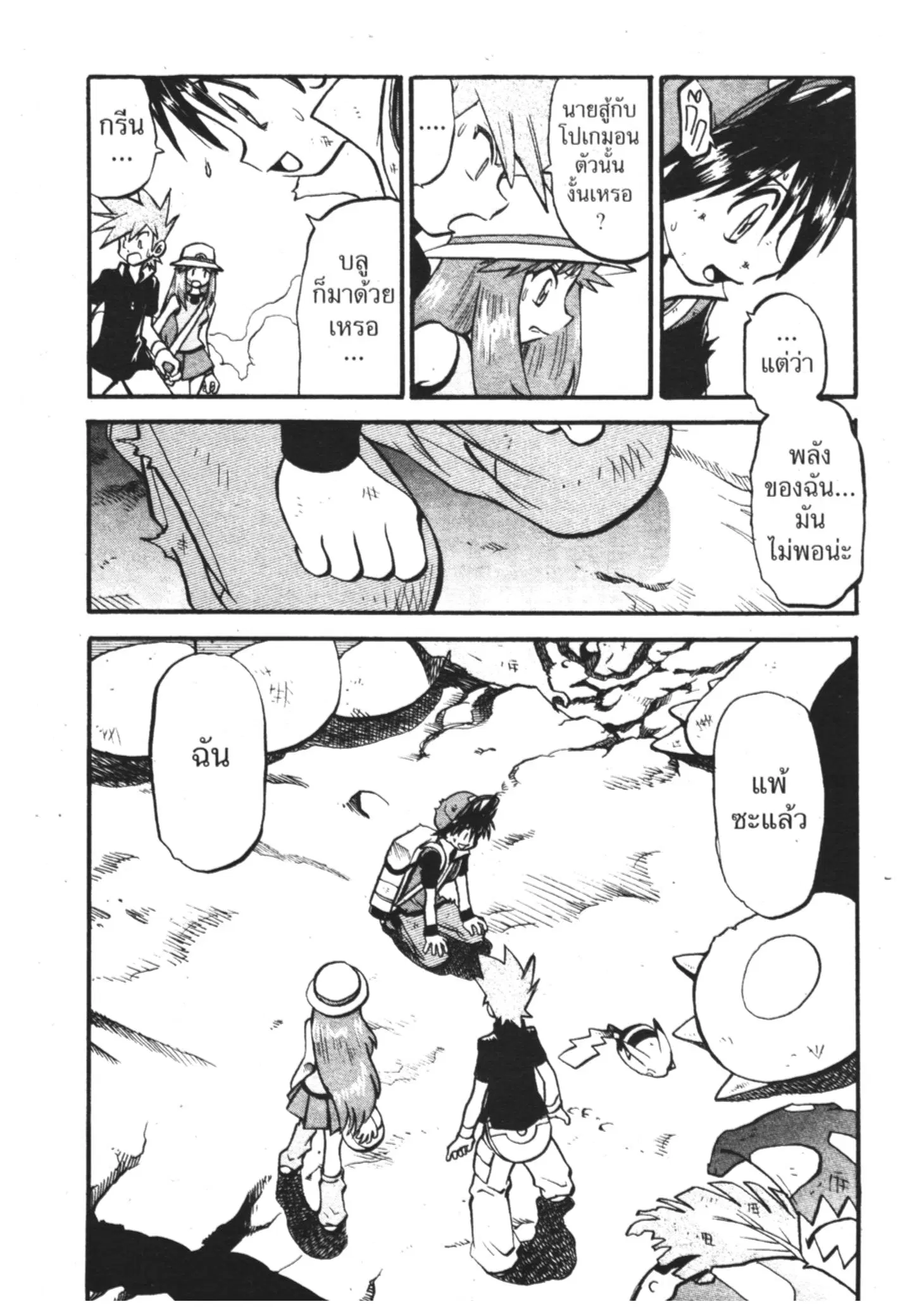 Pokémon ตอนที่ 280 หน้า 21