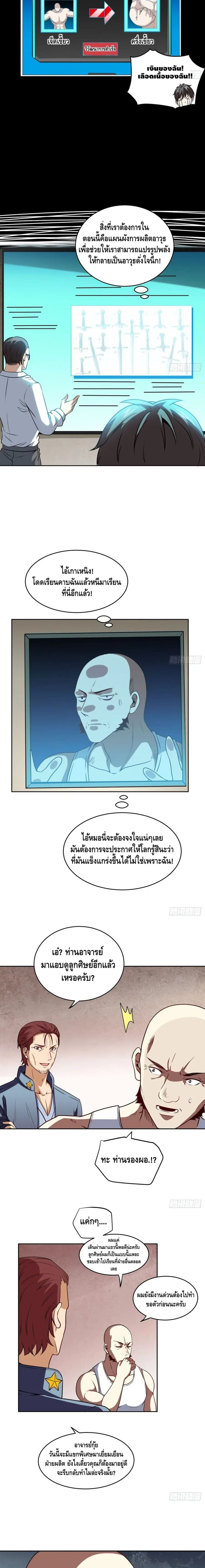 High Energy Strikes ตอนที่ 87 หน้า 4