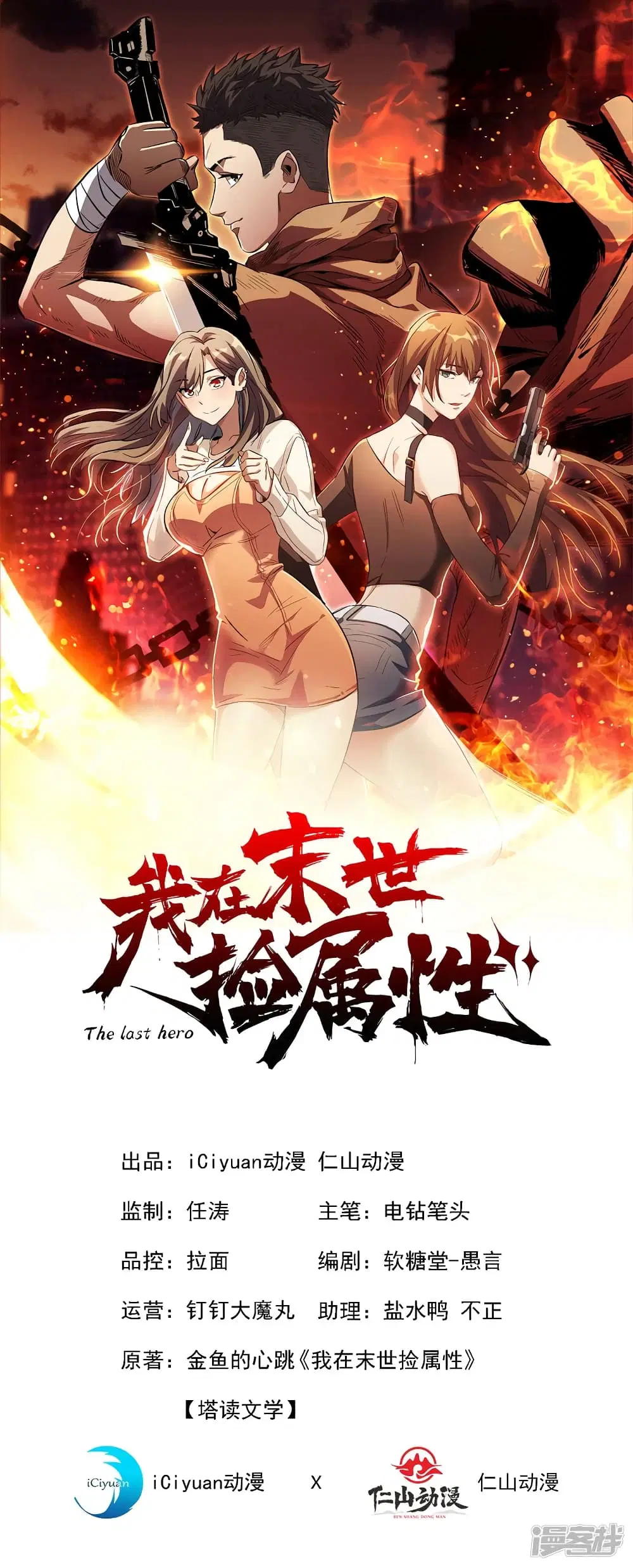 The Last Hero ตอนที่ 48 หน้า 2