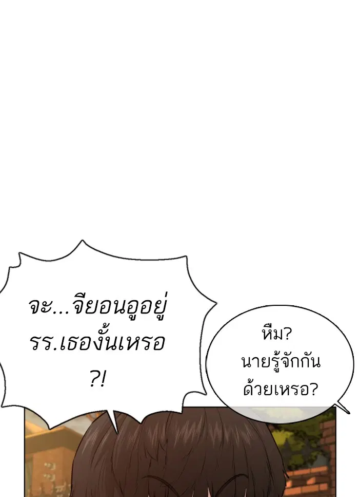 How to Fight ตอนที่ 49 หน้า 145
