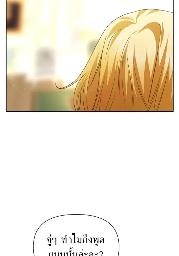 Your Throne ตอนที่ 96 หน้า 58