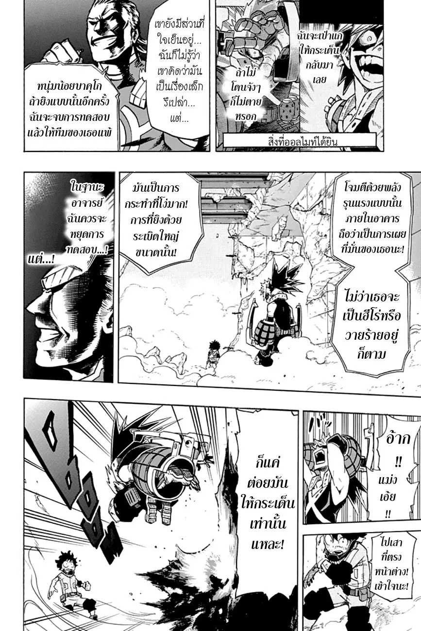 My Hero Academia ตอนที่ 10 หน้า 6