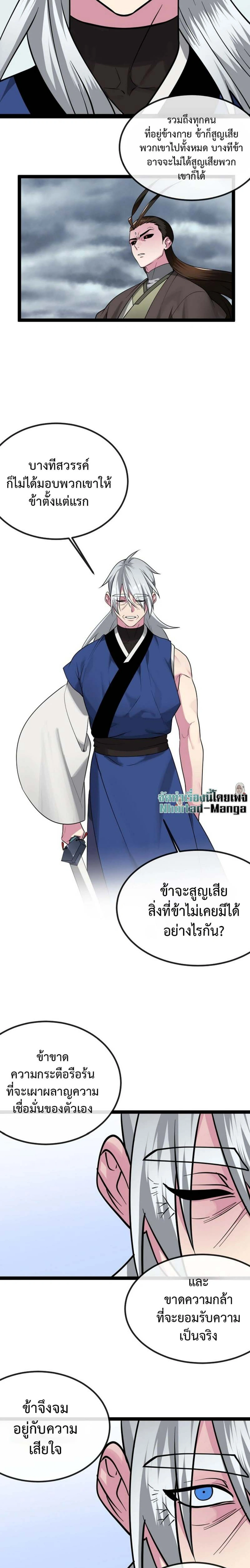 Volcanic Age ตอนที่ 297 หน้า 7