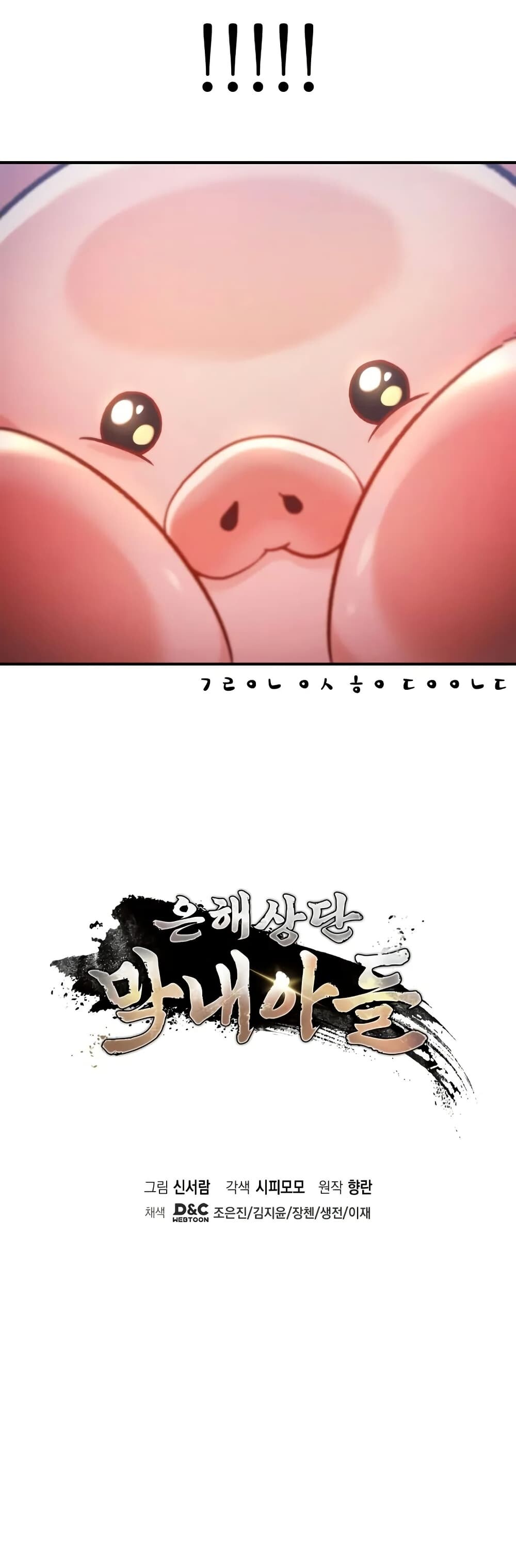 The Youngest Son of the Eunhae Sangdan บุตรชายคนสุดท้องแห่งหอการค้าอึนเฮ ตอนที่ 3 หน้า 61