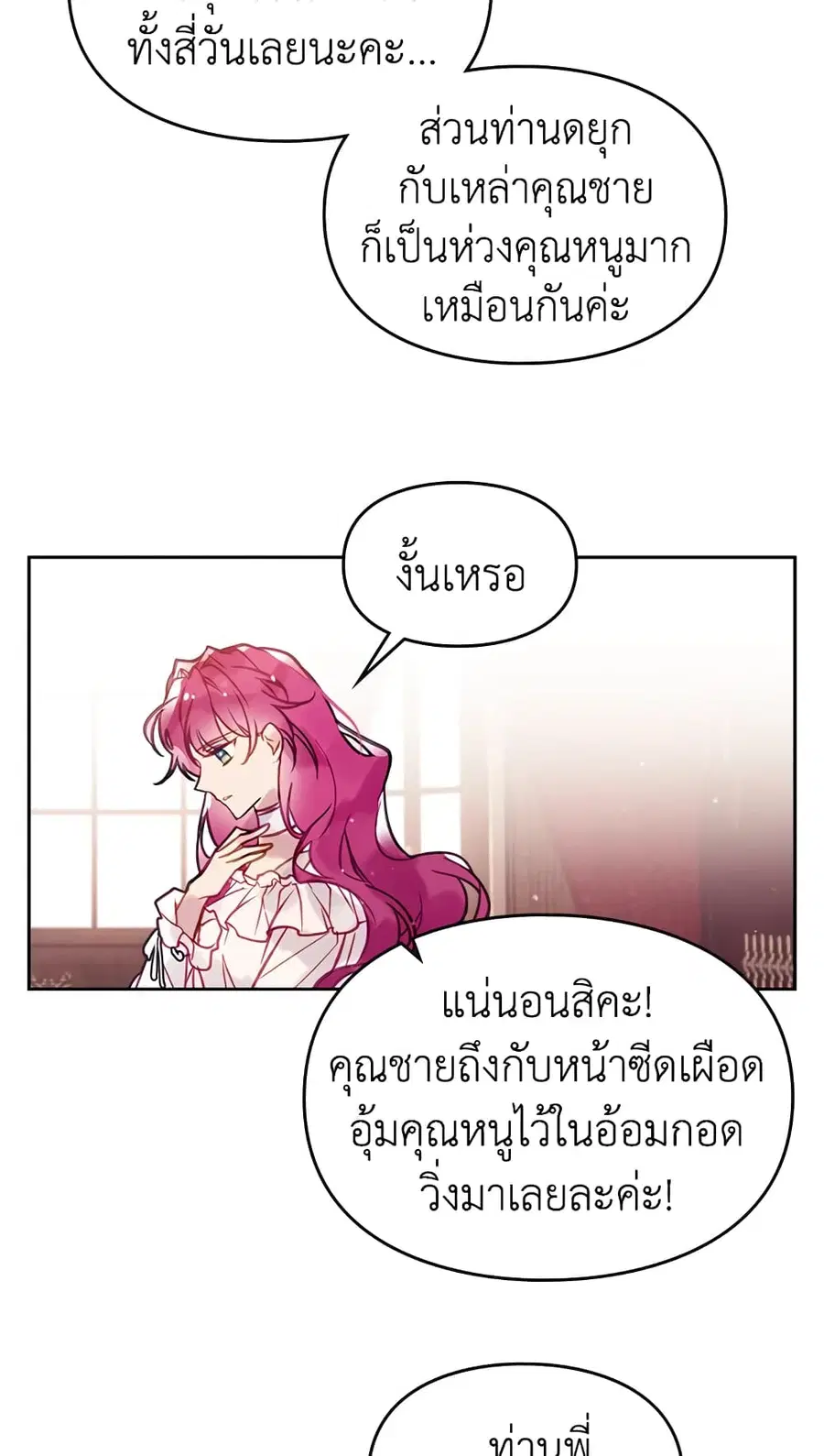 Death Is The Only Ending For The Villainess ตอนที่ 17 หน้า 5